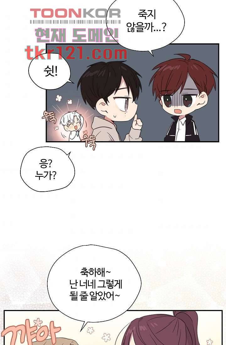 내 일진이 이렇게 귀여울리가 없어 37화 3