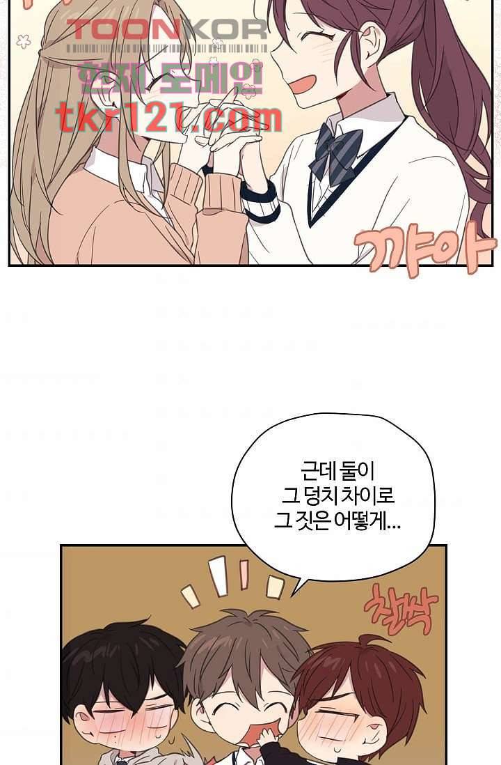 내 일진이 이렇게 귀여울리가 없어 37화 4
