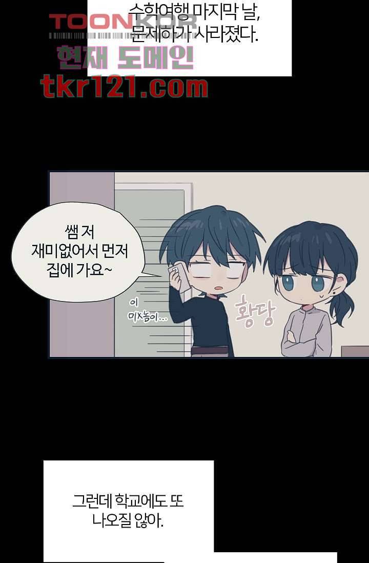 내 일진이 이렇게 귀여울리가 없어 37화 7