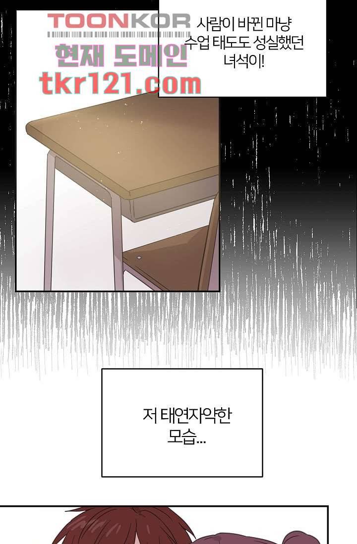 내 일진이 이렇게 귀여울리가 없어 37화 8