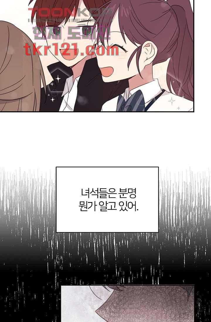 내 일진이 이렇게 귀여울리가 없어 37화 9