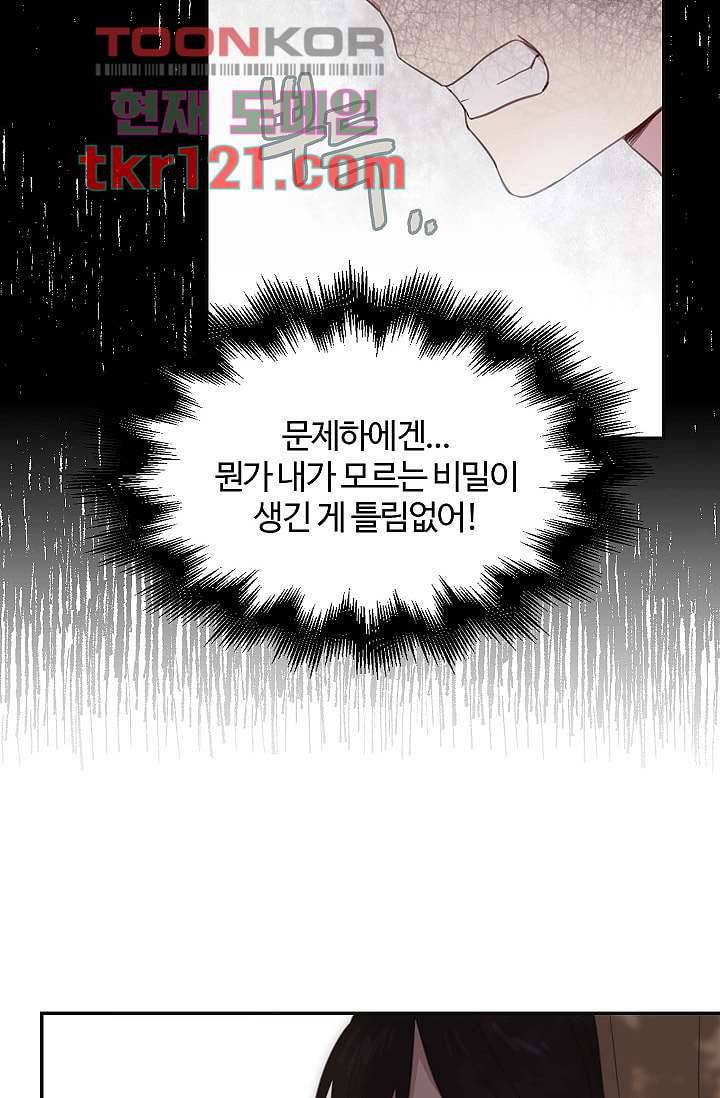 내 일진이 이렇게 귀여울리가 없어 37화 10