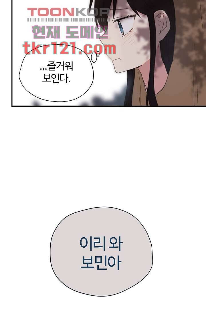내 일진이 이렇게 귀여울리가 없어 37화 11