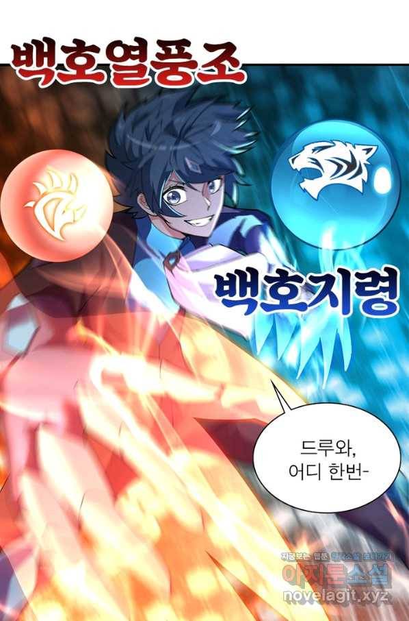 이세계에서 만렙 찍기 185화 3