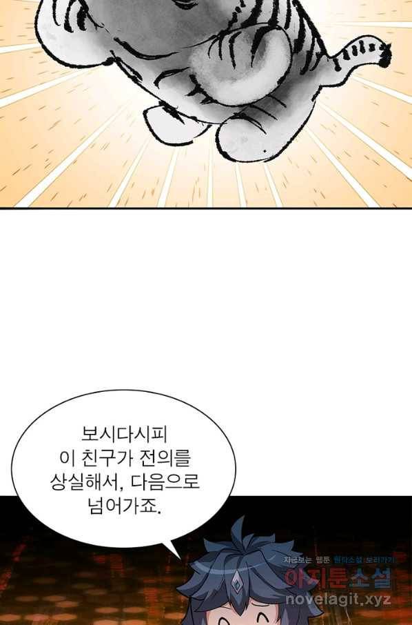 이세계에서 만렙 찍기 185화 9