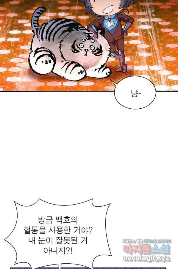 이세계에서 만렙 찍기 185화 10