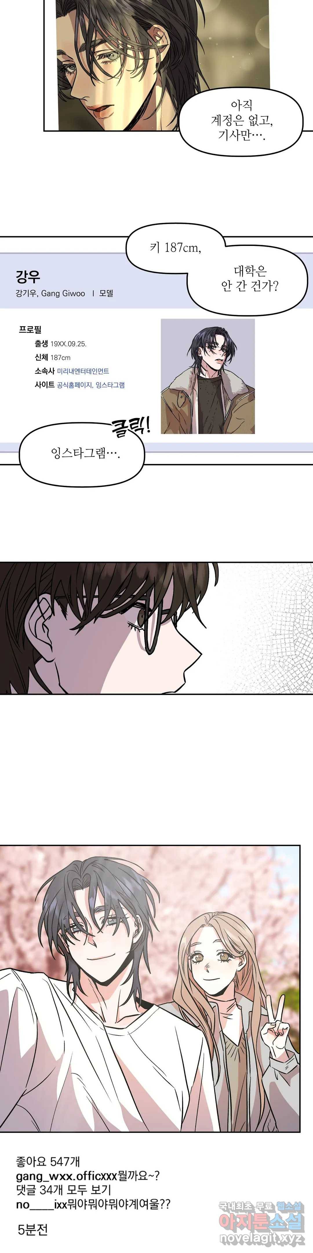 착한 여친 7화 2