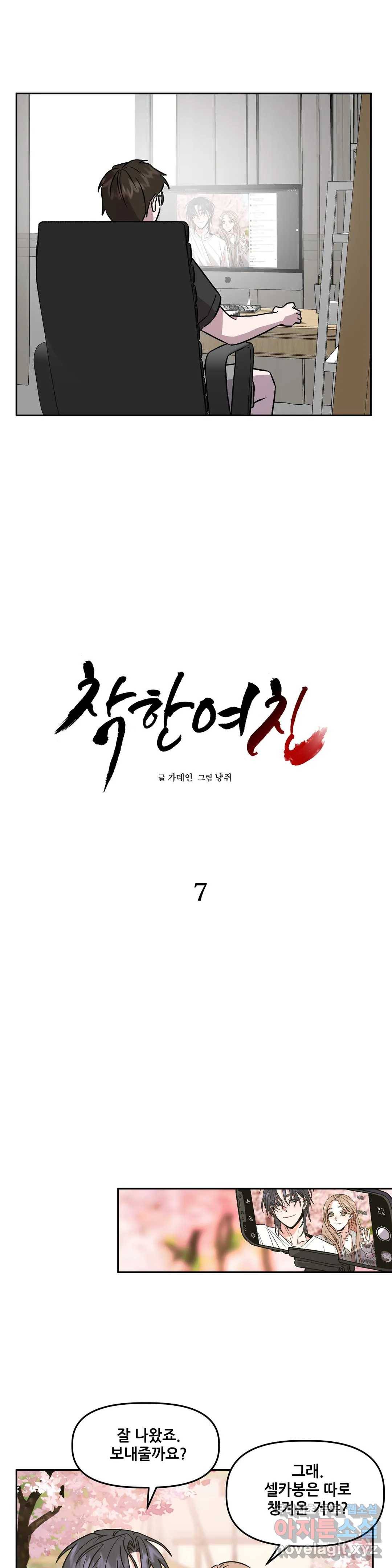 착한 여친 7화 3
