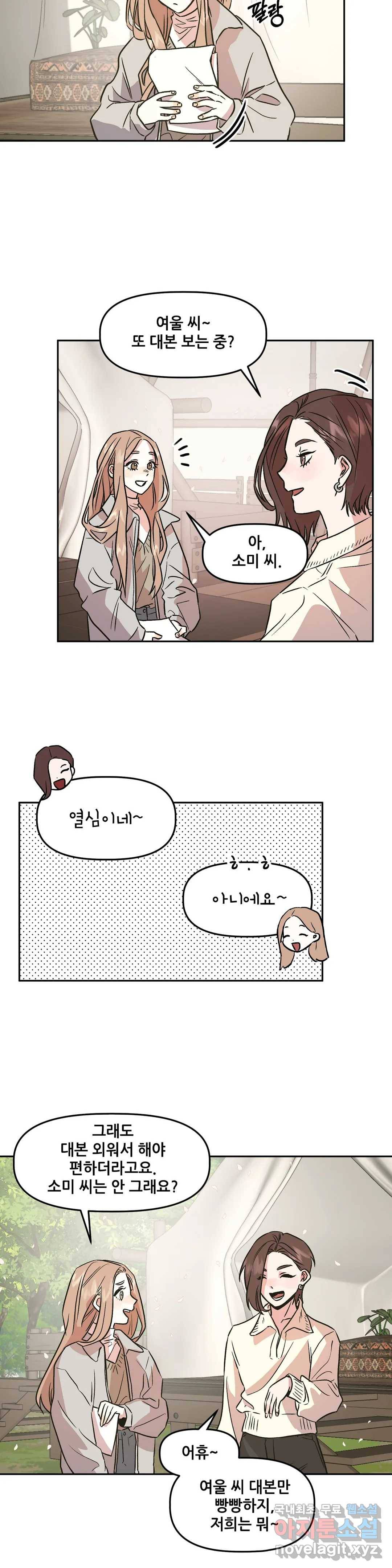 착한 여친 7화 5