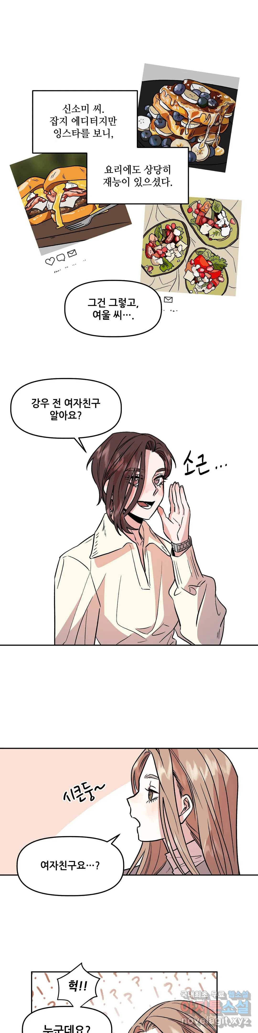 착한 여친 7화 6