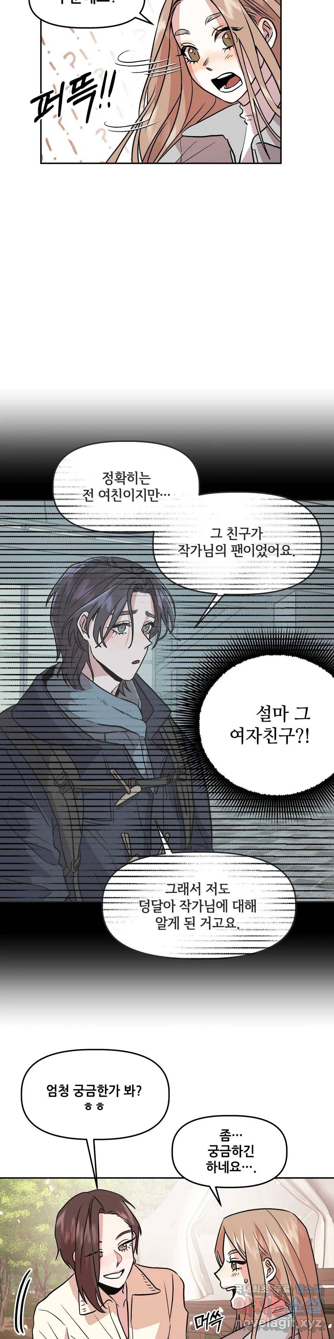 착한 여친 7화 7