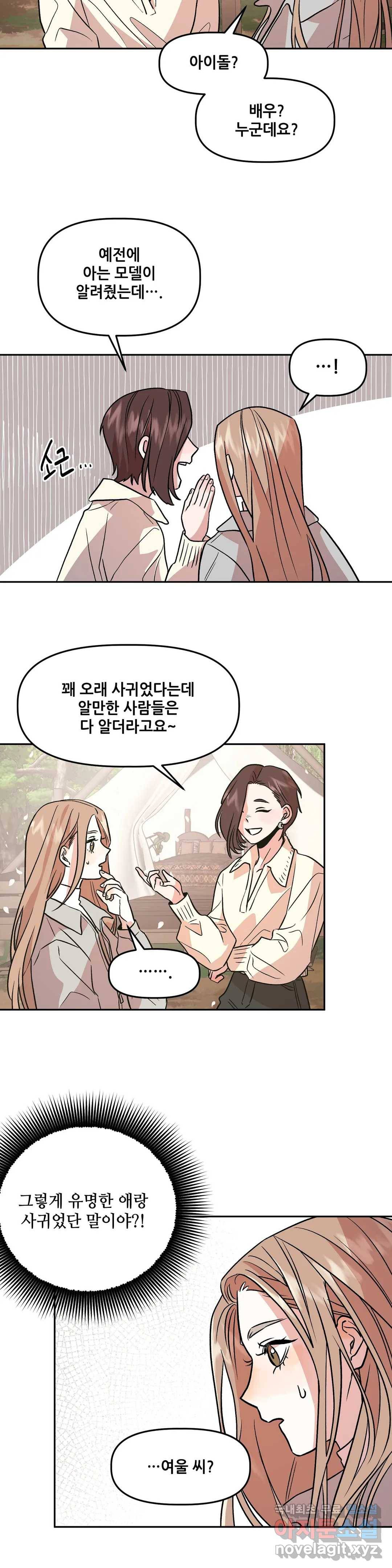 착한 여친 7화 8