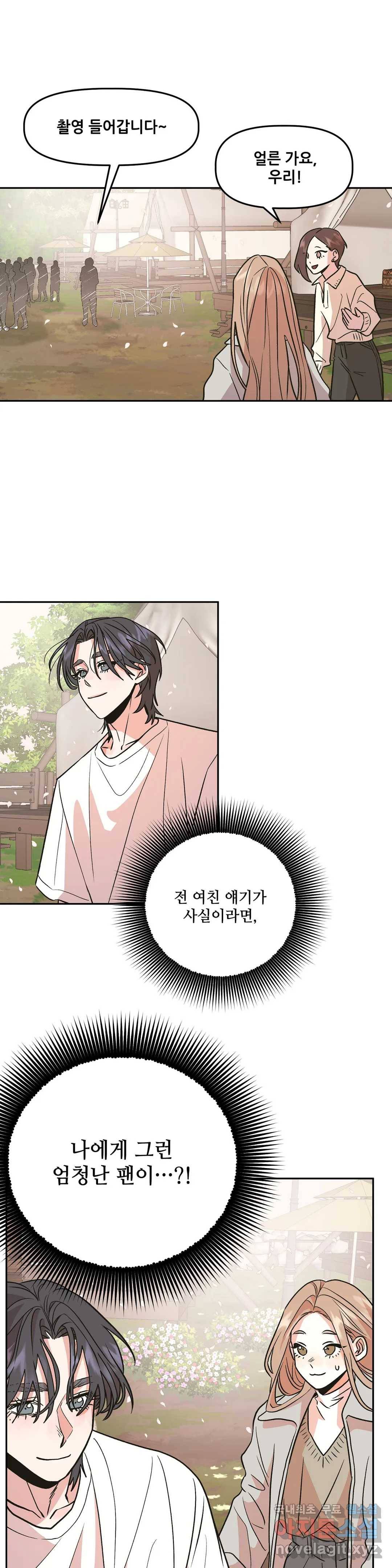 착한 여친 7화 9