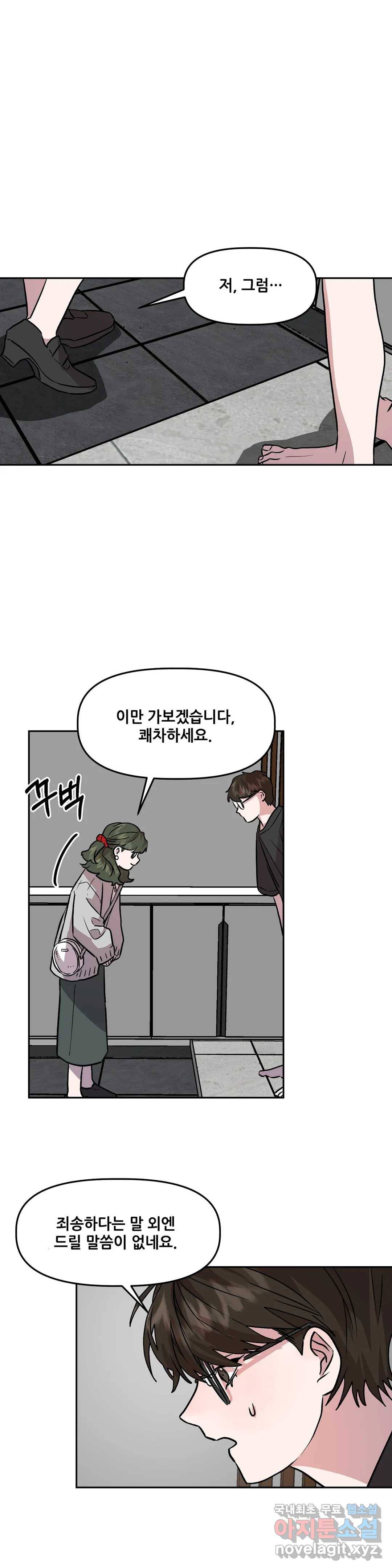 착한 여친 7화 19