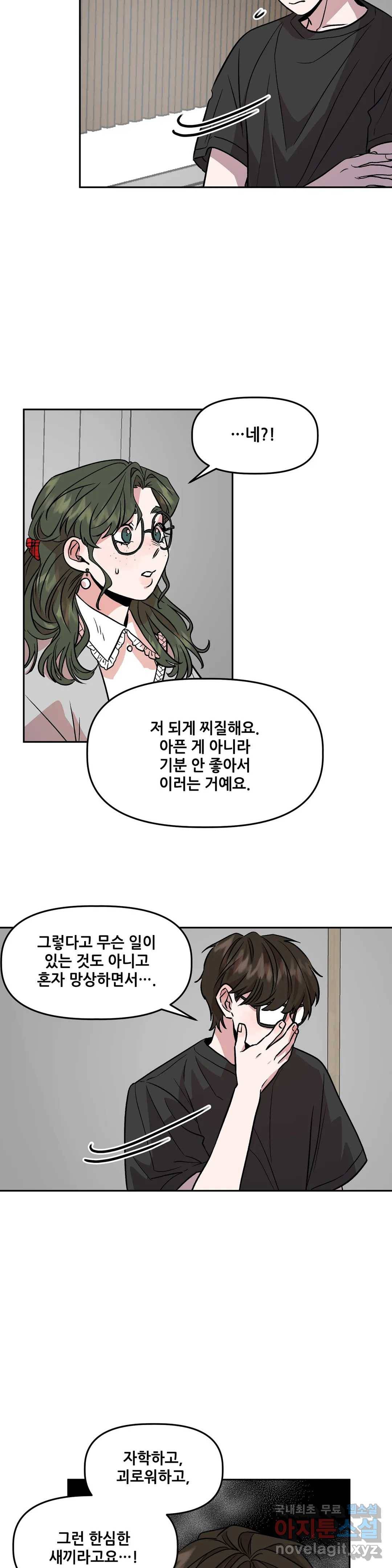 착한 여친 7화 22