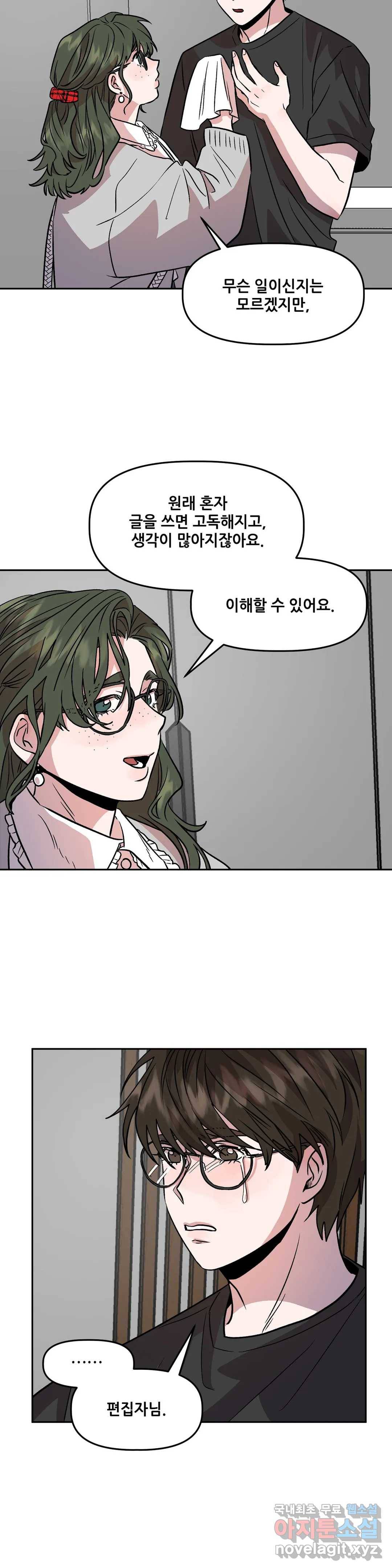 착한 여친 7화 25