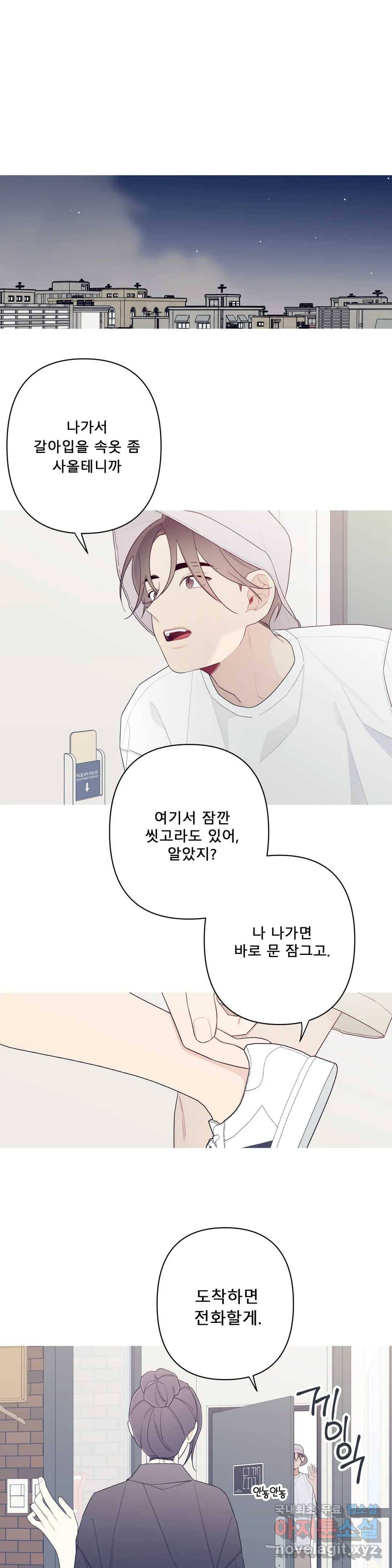 이게 무슨 일이야? 외전 10화 1