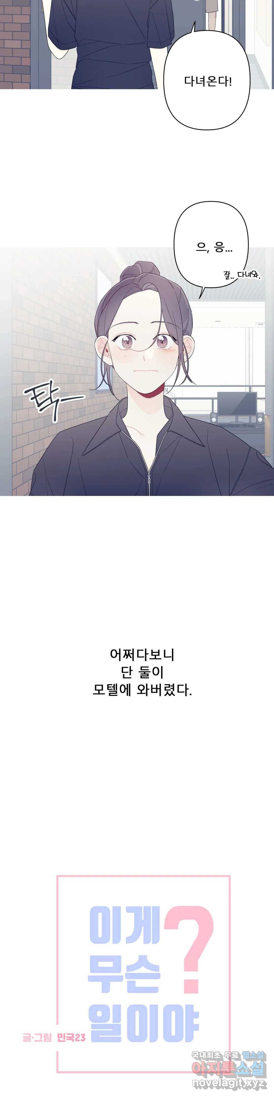 이게 무슨 일이야? 외전 10화 2