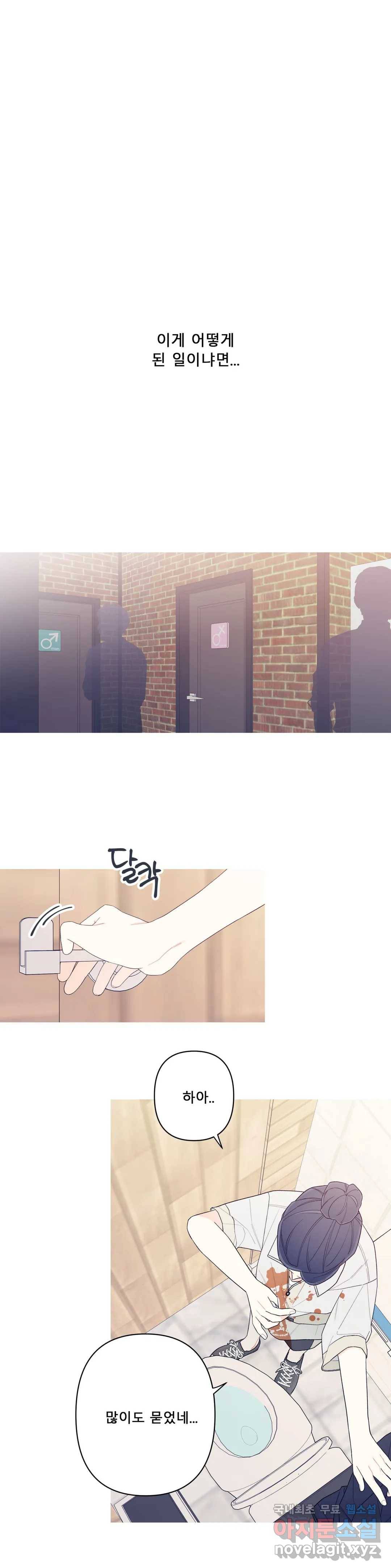 이게 무슨 일이야? 외전 10화 3