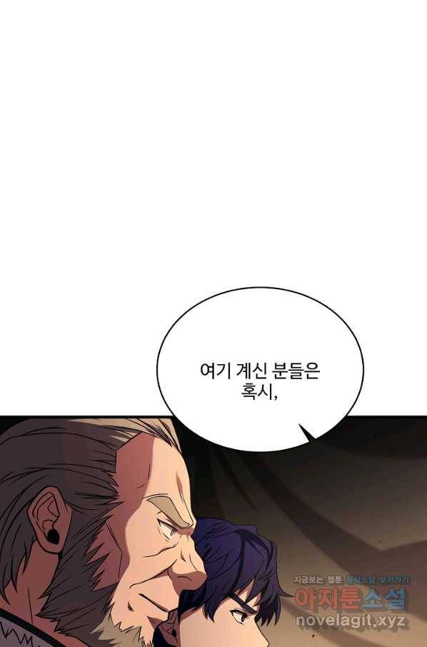 8서클 마법사의 환생 96화 1