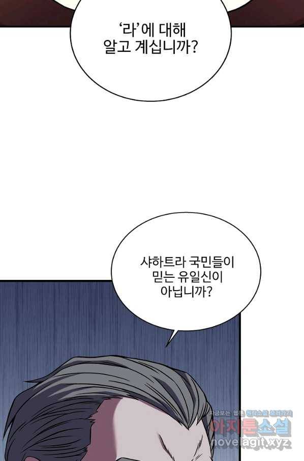 8서클 마법사의 환생 96화 4