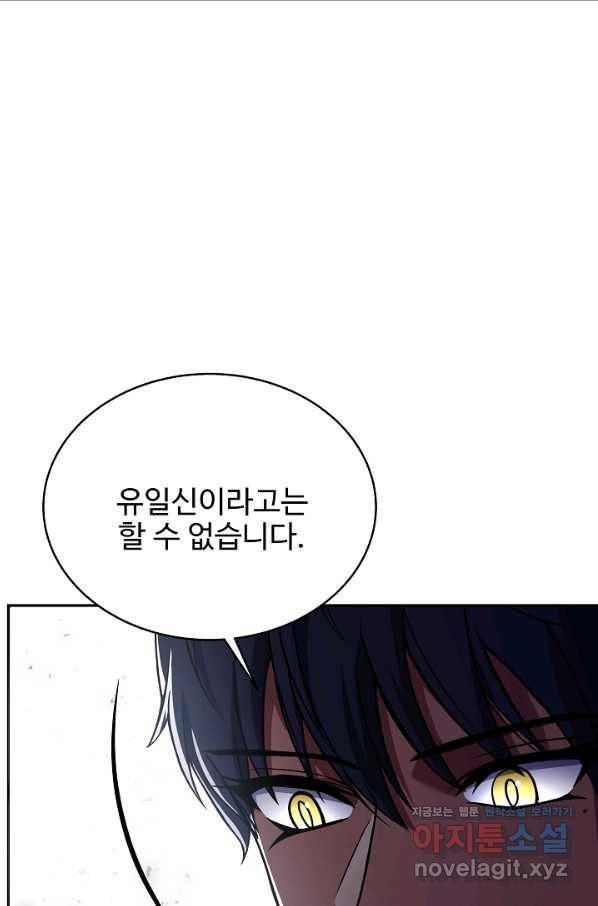8서클 마법사의 환생 96화 7