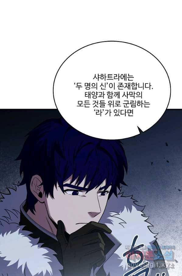 8서클 마법사의 환생 96화 10