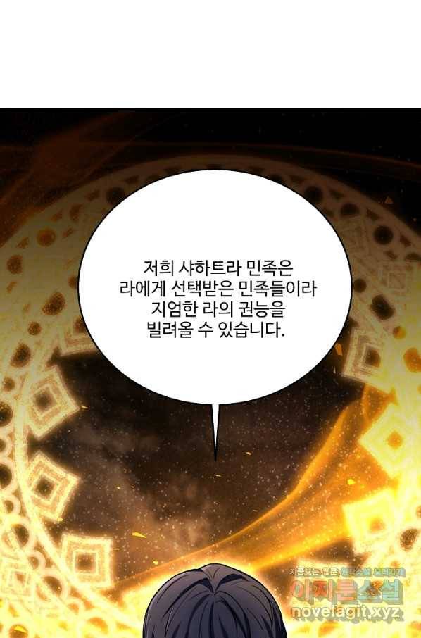 8서클 마법사의 환생 96화 17