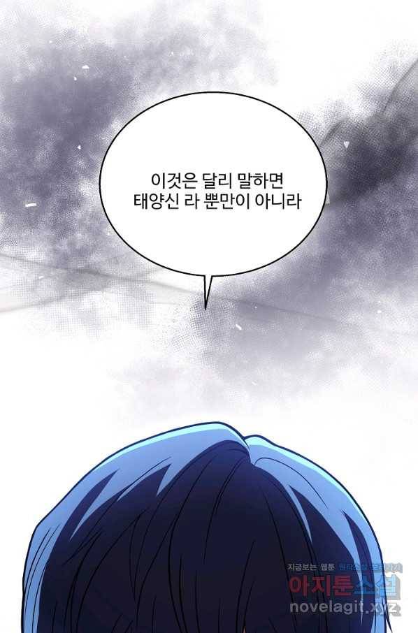 8서클 마법사의 환생 96화 19