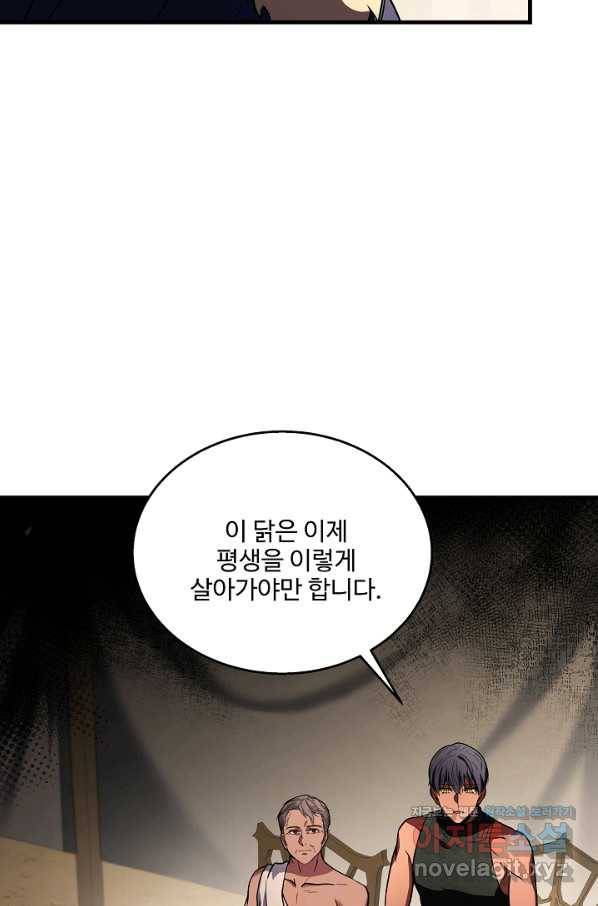 8서클 마법사의 환생 96화 67