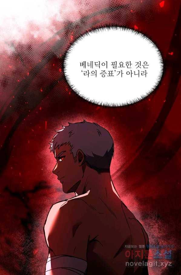 8서클 마법사의 환생 96화 71