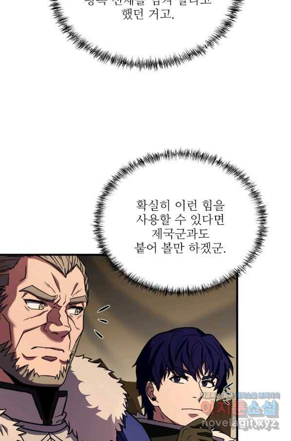 8서클 마법사의 환생 96화 73