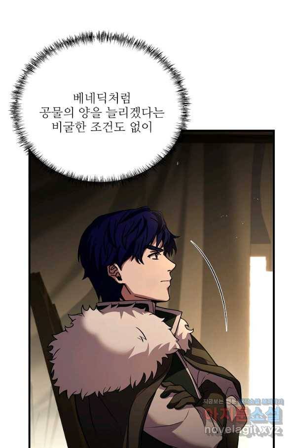 8서클 마법사의 환생 96화 81