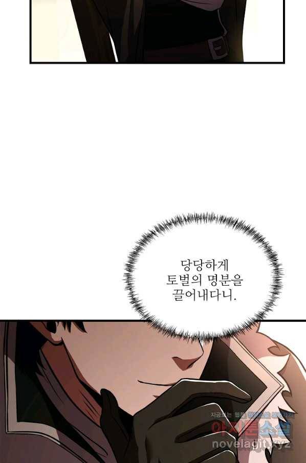 8서클 마법사의 환생 96화 82