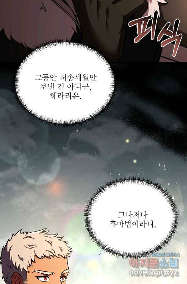 8서클 마법사의 환생 96화 83