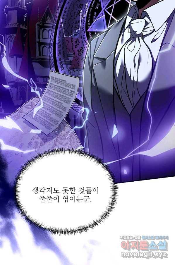 8서클 마법사의 환생 96화 85