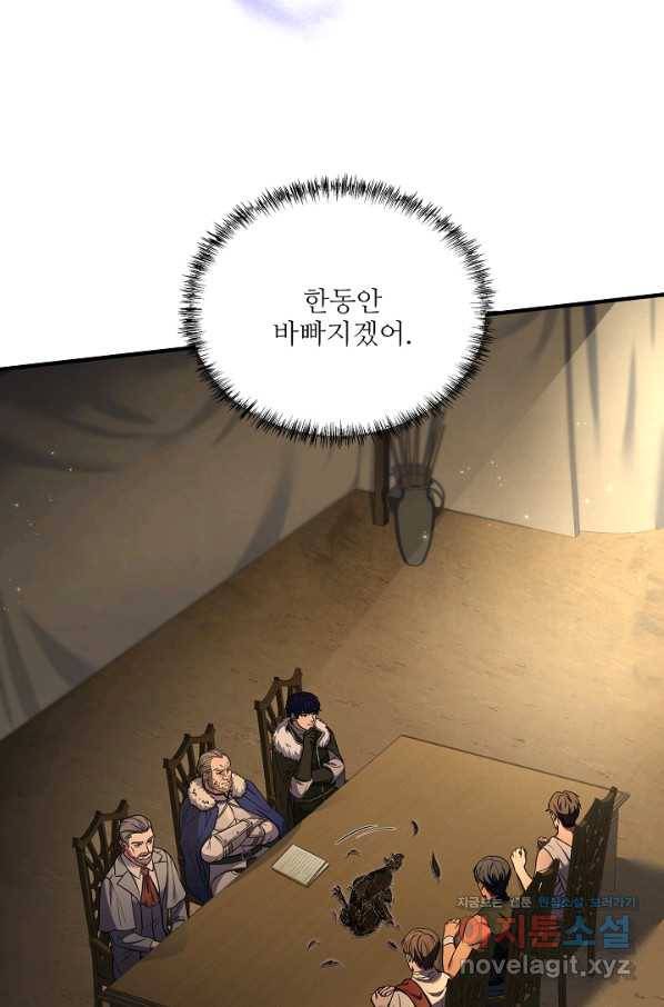8서클 마법사의 환생 96화 86