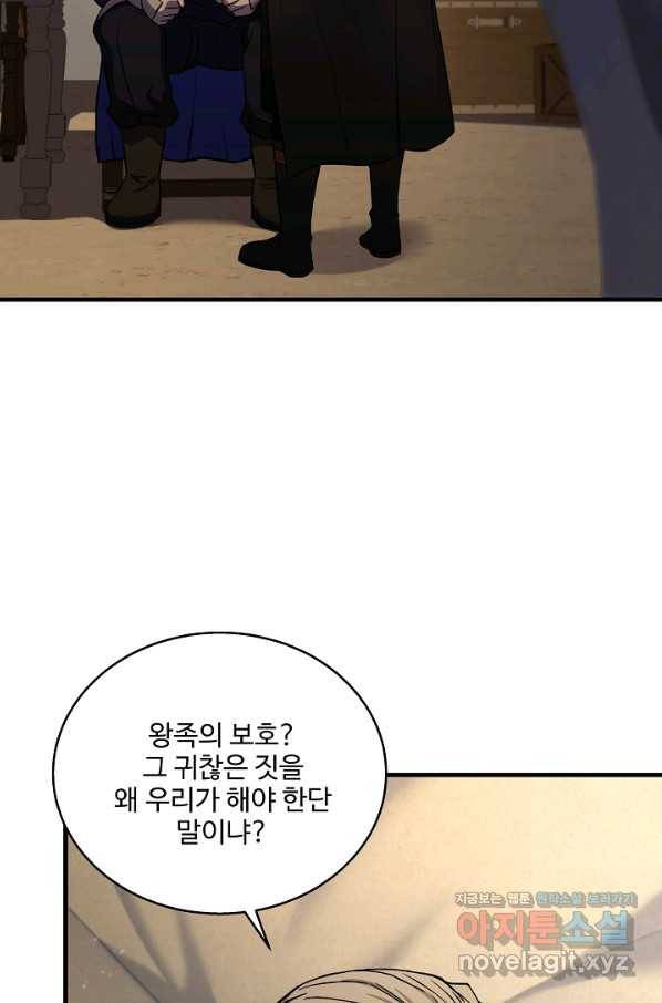 8서클 마법사의 환생 96화 91