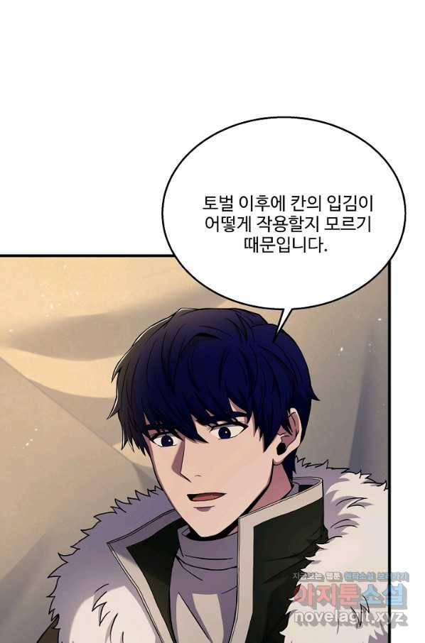 8서클 마법사의 환생 96화 93