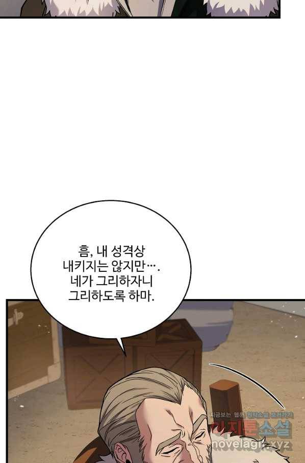 8서클 마법사의 환생 96화 94