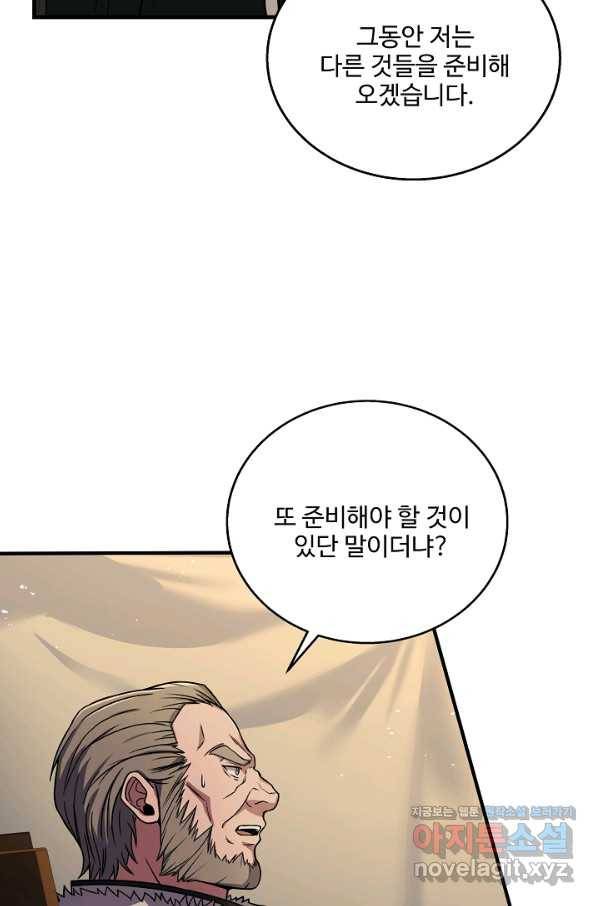 8서클 마법사의 환생 96화 97