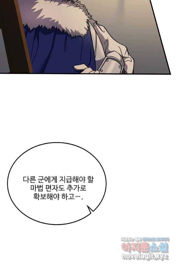 8서클 마법사의 환생 96화 98