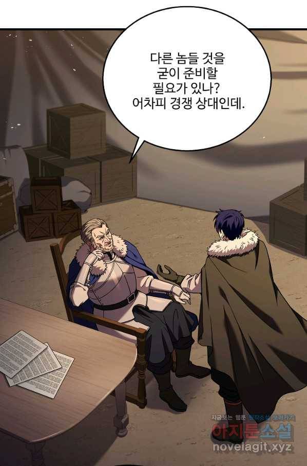 8서클 마법사의 환생 96화 99
