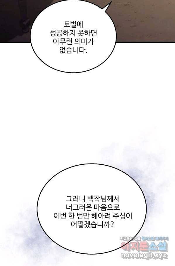 8서클 마법사의 환생 96화 100