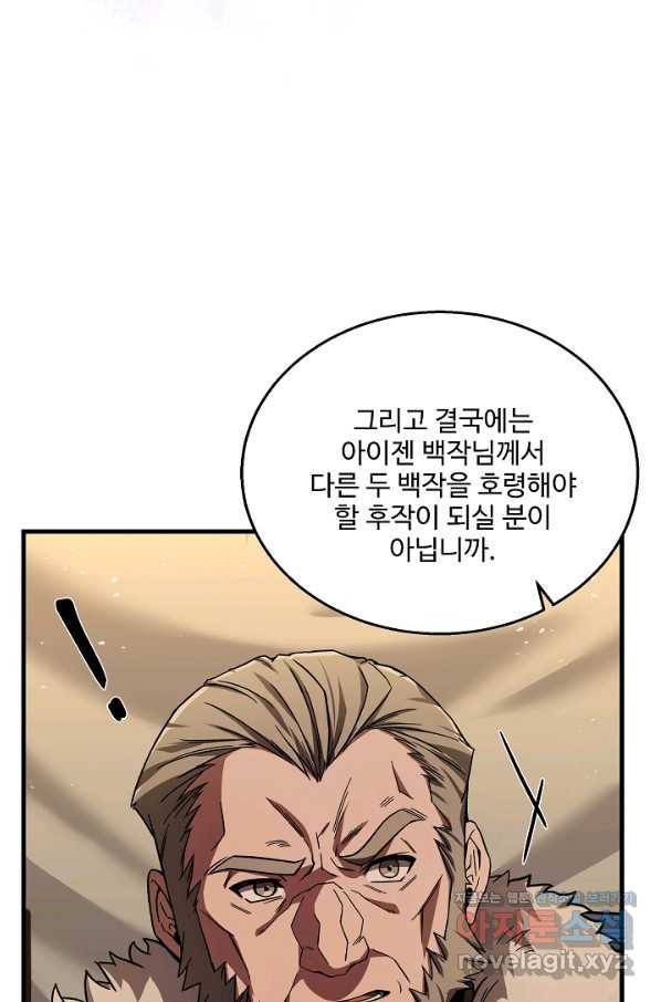 8서클 마법사의 환생 96화 101