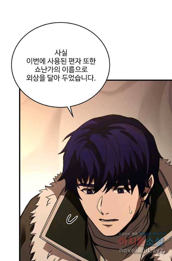 8서클 마법사의 환생 96화 104