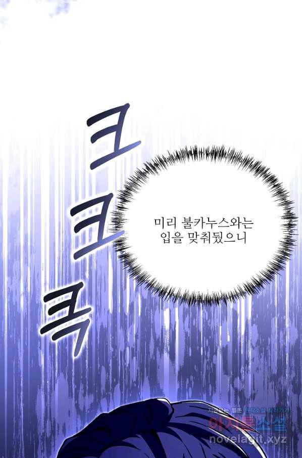 8서클 마법사의 환생 96화 108