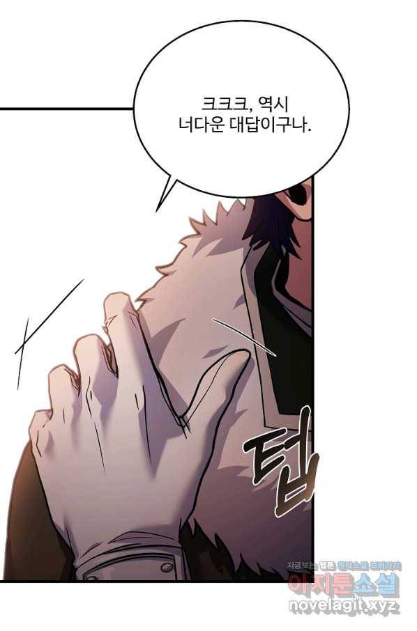 8서클 마법사의 환생 96화 112