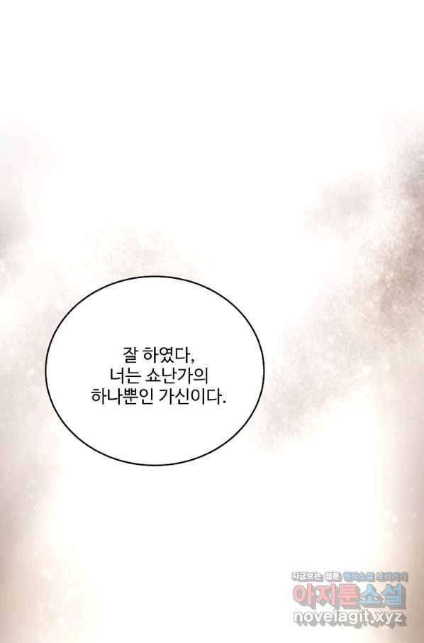 8서클 마법사의 환생 96화 113