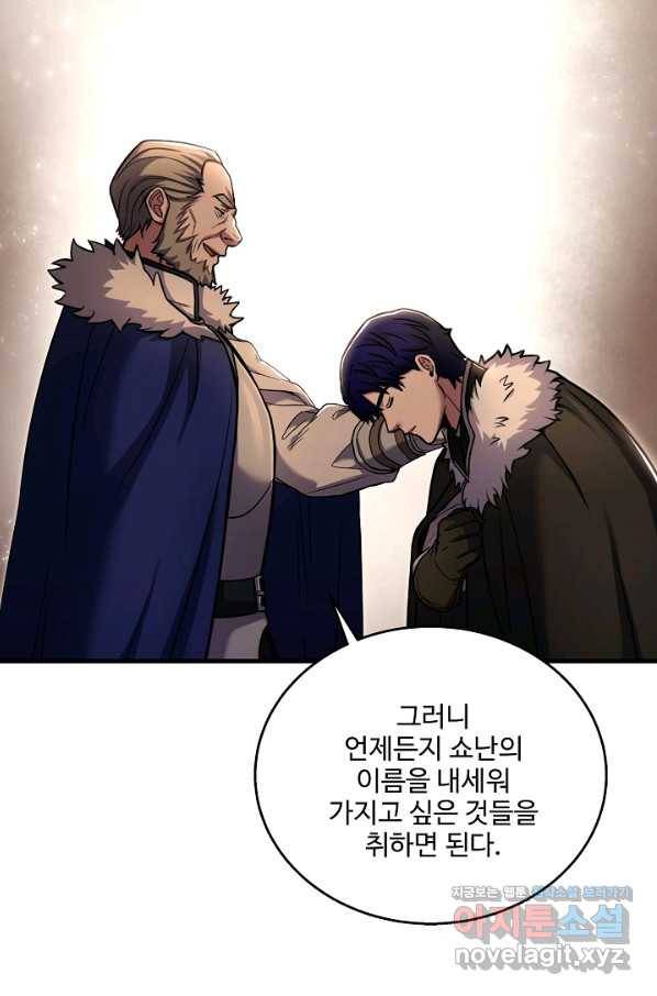 8서클 마법사의 환생 96화 114